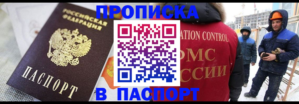 временная регистрация для школы в Выксе