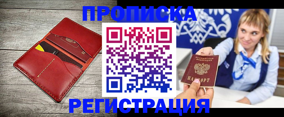 временная регистрация гарантия в Выксе